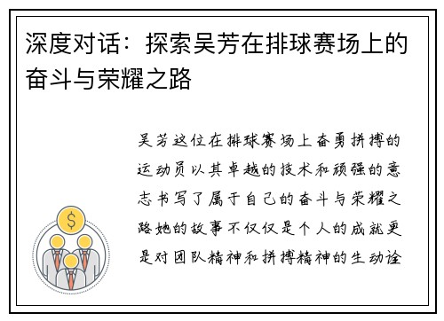 深度对话：探索吴芳在排球赛场上的奋斗与荣耀之路