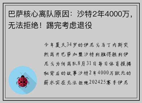 巴萨核心离队原因：沙特2年4000万，无法拒绝！踢完考虑退役